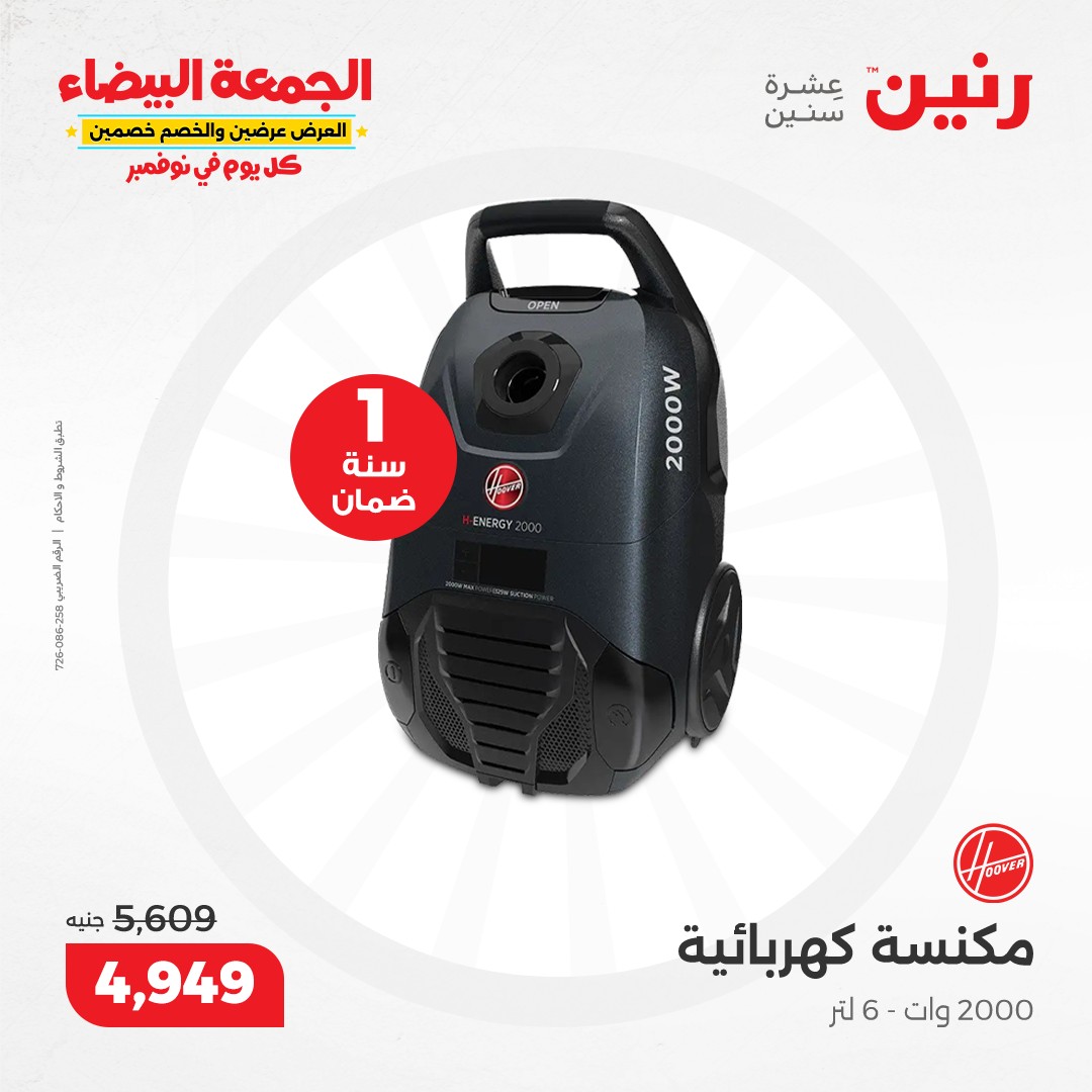 raneen offers from 13nov to 13nov 2024 عروض رنين من 13 نوفمبر حتى 13 نوفمبر 2024 صفحة رقم 166